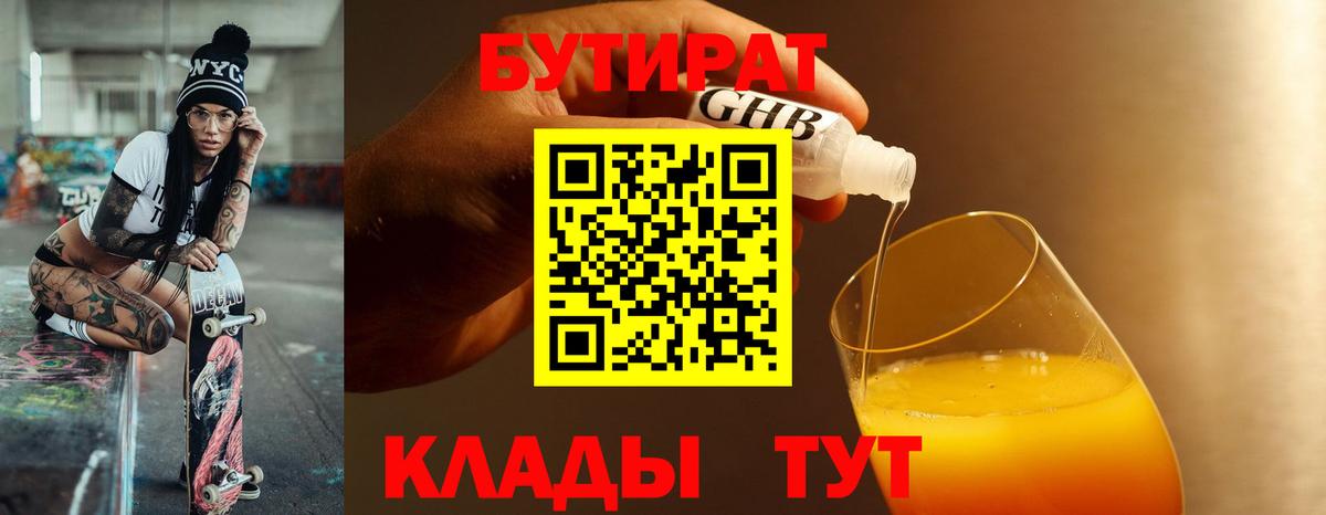 Лесозаводск  Бутират  Вход с VPN  БУТИРАТ 1.4BDO 