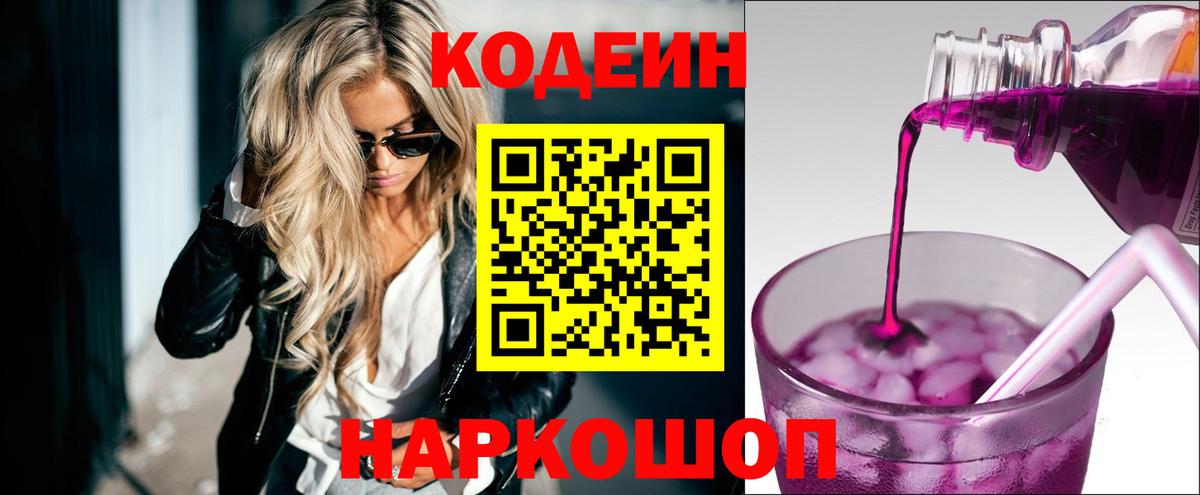 Кодеиновый сироп Lean напиток Lean (лин) Лесозаводск