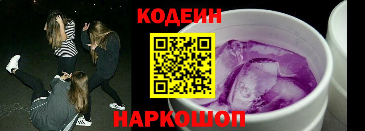 Codein напиток Lean (лин)  Кодеиновый сироп Lean напиток Lean (лин)  Вход с VPN  Лесозаводск 