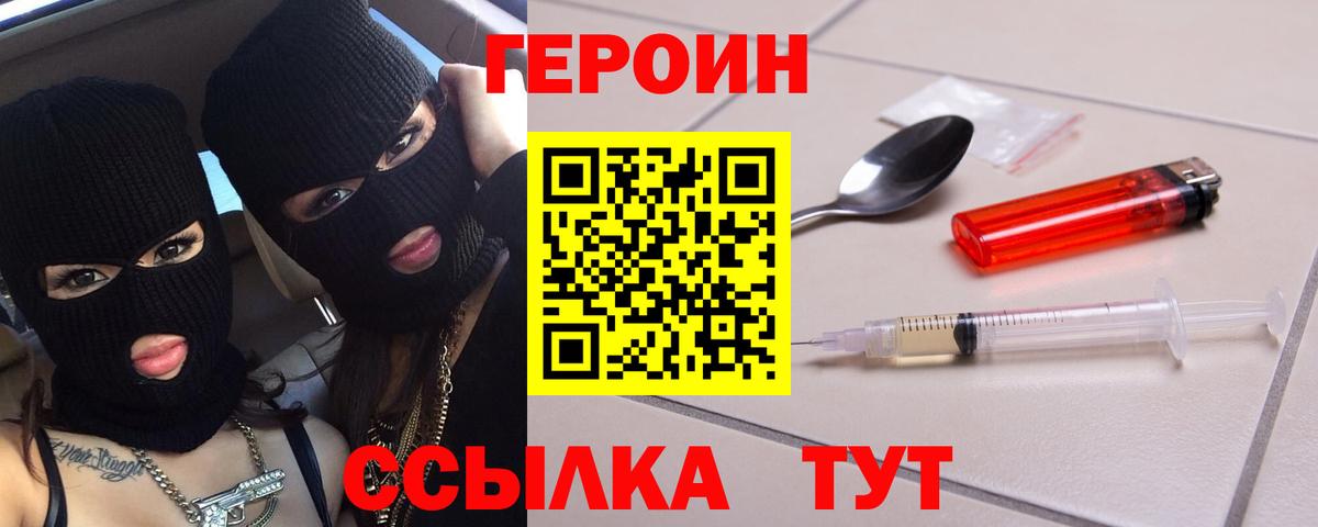 ГЕРОИН белый  Вход с VPN  Лесозаводск 