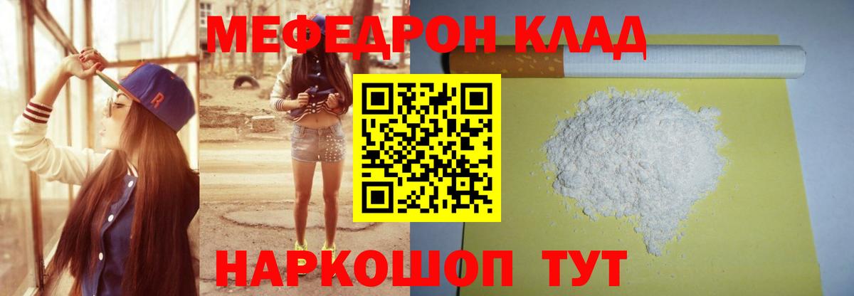 Лесозаводск  МЕФ mephedrone  Мефедрон  Вход с VPN  МЕФ мука 