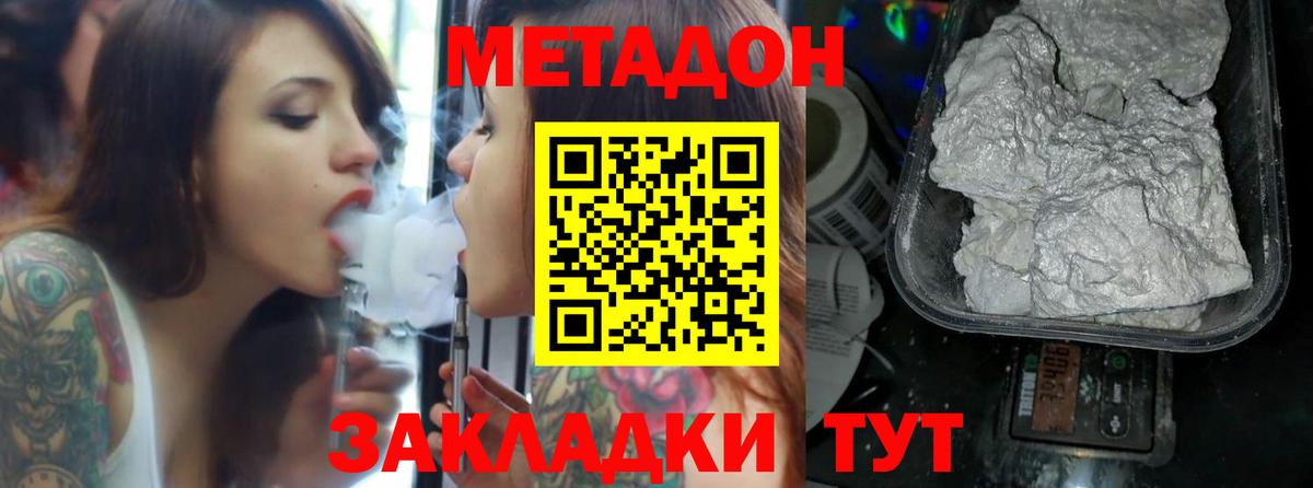 Метадон кристалл  Метадон VHQ  Лесозаводск  Вход с VPN 